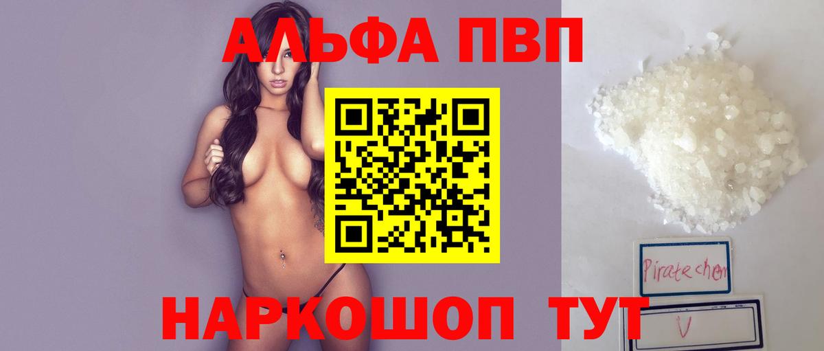 Alpha PVP СК КРИС Москва