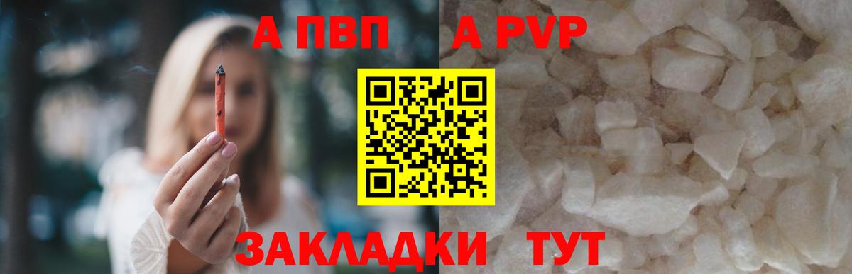 Москва  A-PVP Соль  А ПВП  Вход с VPN 