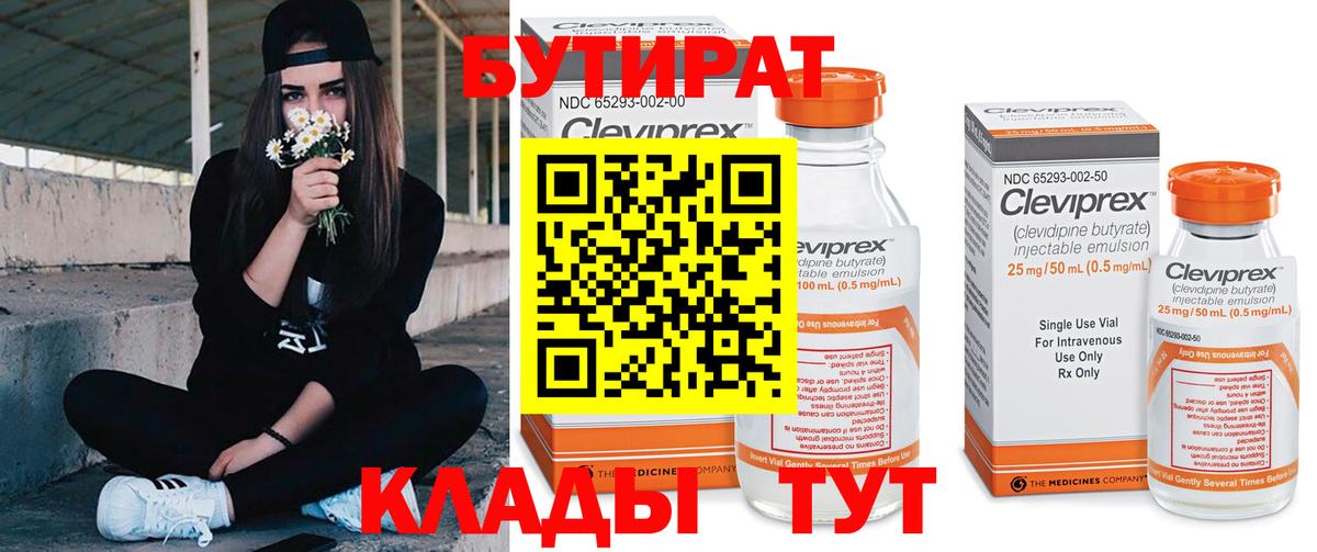 БУТИРАТ BDO 33% Москва