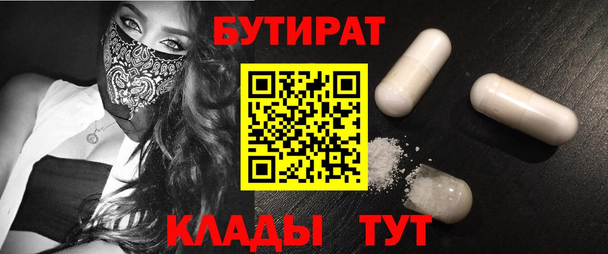 Москва  Бутират жидкий экстази  Вход с VPN 