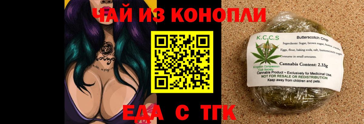 Печенье с ТГК марихуана  Вход с VPN  Москва 
