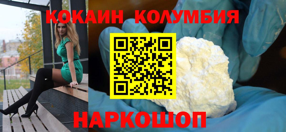Москва  Cocaine Columbia  Кокаин 97%  Вход с VPN 