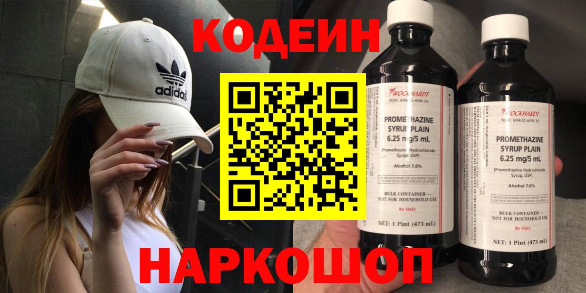 Кодеин напиток Lean (лин) Москва