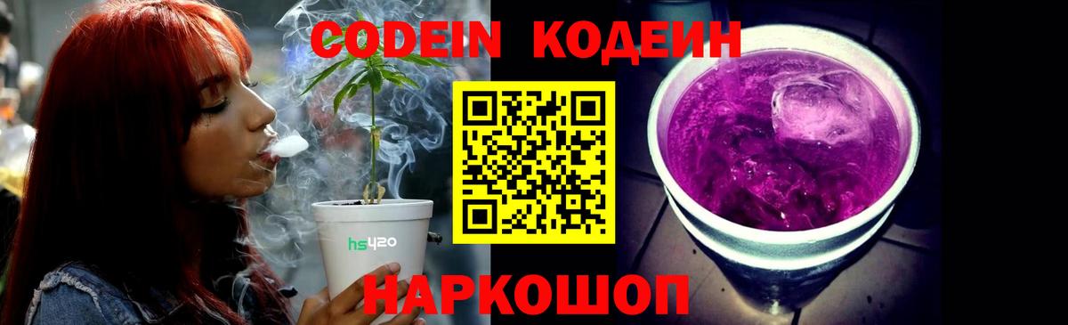 Codein напиток Lean (лин)  Кодеиновый сироп Lean Purple Drank  Москва  Вход с VPN 