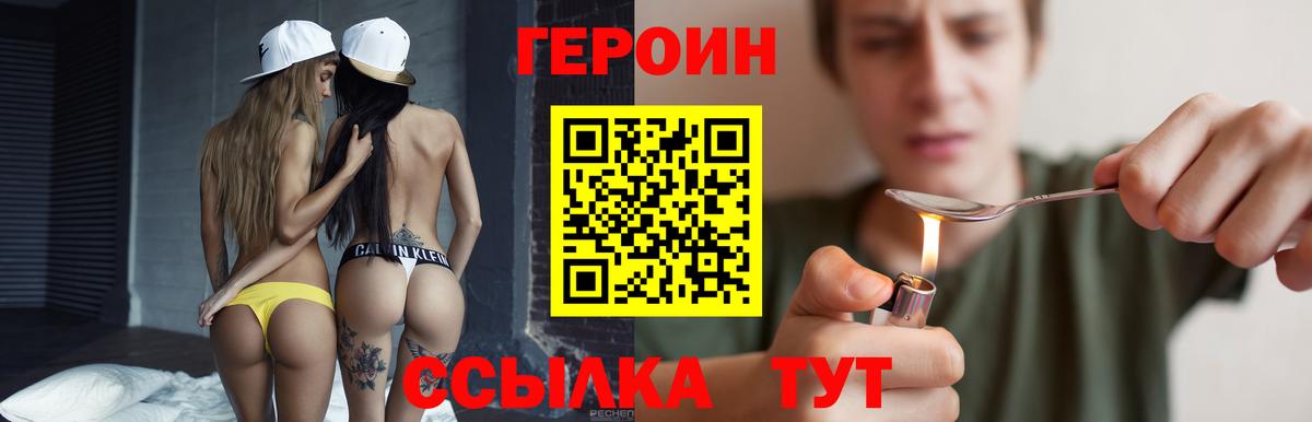 Героин Heroin Москва