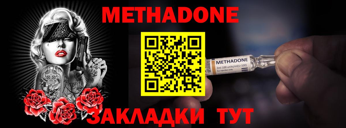 МЕТАДОН белоснежный  МЕТАДОН methadone  Вход с VPN  Москва 